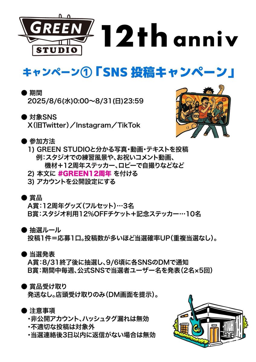 GREEN STUDIO心斎橋店(公式) (@greenmusicstd) on Twitter photo 🌵当選おめでとうございます🌵
GREEN火曜の顔!
VARIOUS BONDさん!!
SNS投稿キャンペーンB賞当たりました!!おめでとうございます🌵
賞品をお渡しさせていただきました❤️🔥
毎年祝っていただいてます🥳
来年もお願いしますね!
いつもありがとうございます💐 🌵当選おめでとうございます🌵
GREEN火曜の顔!
VARIOUS BONDさん!!
SNS投稿キャンペーンB賞当たりました!!おめでとうございます🌵
賞品をお渡しさせていただきました❤️🔥
毎年祝っていただいてます🥳
来年もお願いしますね!
いつもありがとうございます💐