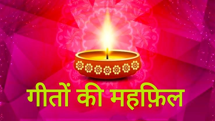 Arjun Kishor (@arjunkisor) on Twitter photo शुभ संध्या दोस्तो 🙏
<a href="/DivyaSh0907/">दिव्या शुक्ला</a>
<a href="/Dinesh_RafiFan/">Dinesh Arora 🎶</a>
#गीतों_की_महफ़िल की नई थीम
#ज़िंदगी (जीवन, जीना)
#ज़ुल्फ (बाल, केश, लट)
#नज़र (आँख, निगाह)
#चल
#इंतज़ार, #चाँद, #क़सम
#हसीना (दिलरुबा)
#रात #दिन #शाम #सुबह
#नशा, #हँसी (मुस्कुराना)
#पल #लम्हा
#अकेला
#लेकर #लाया
ओ #हसीना शुभ संध्या दोस्तो 🙏
<a href="/DivyaSh0907/">दिव्या शुक्ला</a>
<a href="/Dinesh_RafiFan/">Dinesh Arora 🎶</a>
#गीतों_की_महफ़िल की नई थीम
#ज़िंदगी (जीवन, जीना)
#ज़ुल्फ (बाल, केश, लट)
#नज़र (आँख, निगाह)
#चल
#इंतज़ार, #चाँद, #क़सम
#हसीना (दिलरुबा)
#रात #दिन #शाम #सुबह
#नशा, #हँसी (मुस्कुराना)
#पल #लम्हा
#अकेला
#लेकर #लाया
ओ #हसीना
