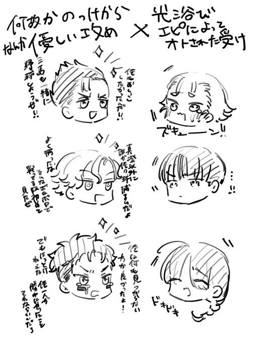 推しカプ三連光堕ち 