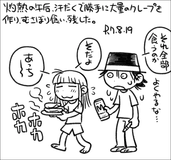 【絵日記0819】豆腐メンタルでゲームが異常に上手いボクっ娘、もうすぐ12歳です。 