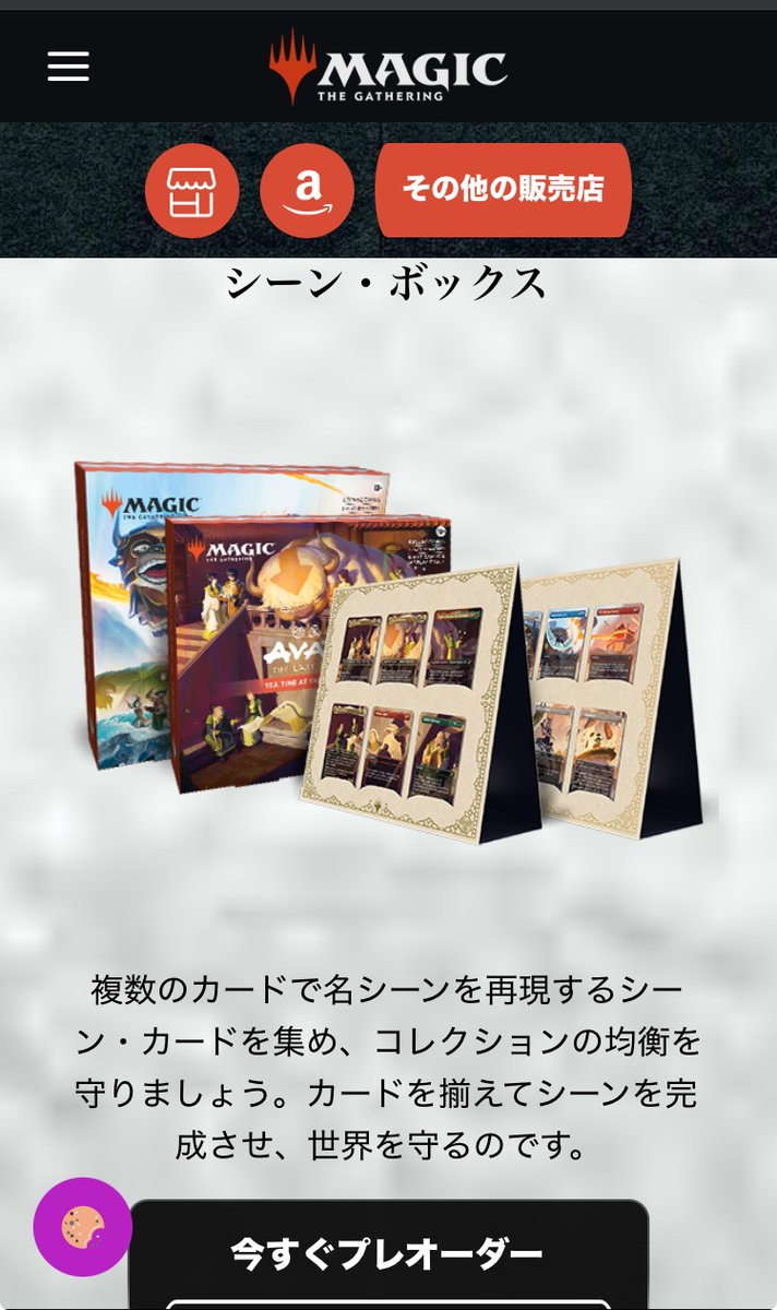 アバター 伝説の少年アン』×MTG、シーン・ボックス(1枚のコンセプト