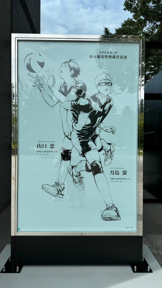 rui_gettsu's tweet photo. #819の日  最高〜！！！いつぞやの仙台聖地巡りの写真を添えて🏐 https://t.co/jwxZQ4fsKn