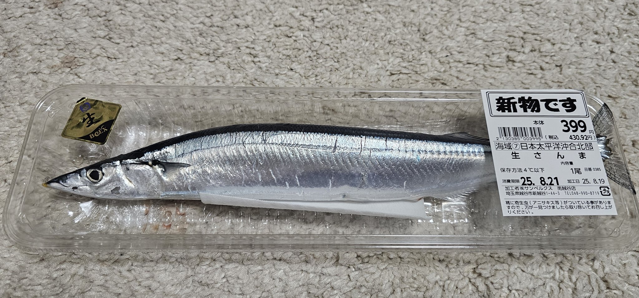 秋刀魚 秋刀魚 - サンマ - | Fのかがやき