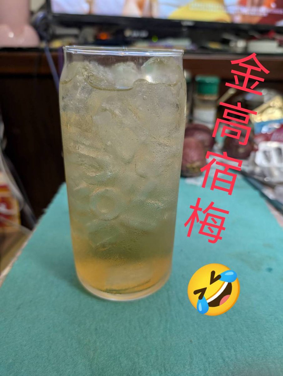 這杯喝完應該會不省人事🤣