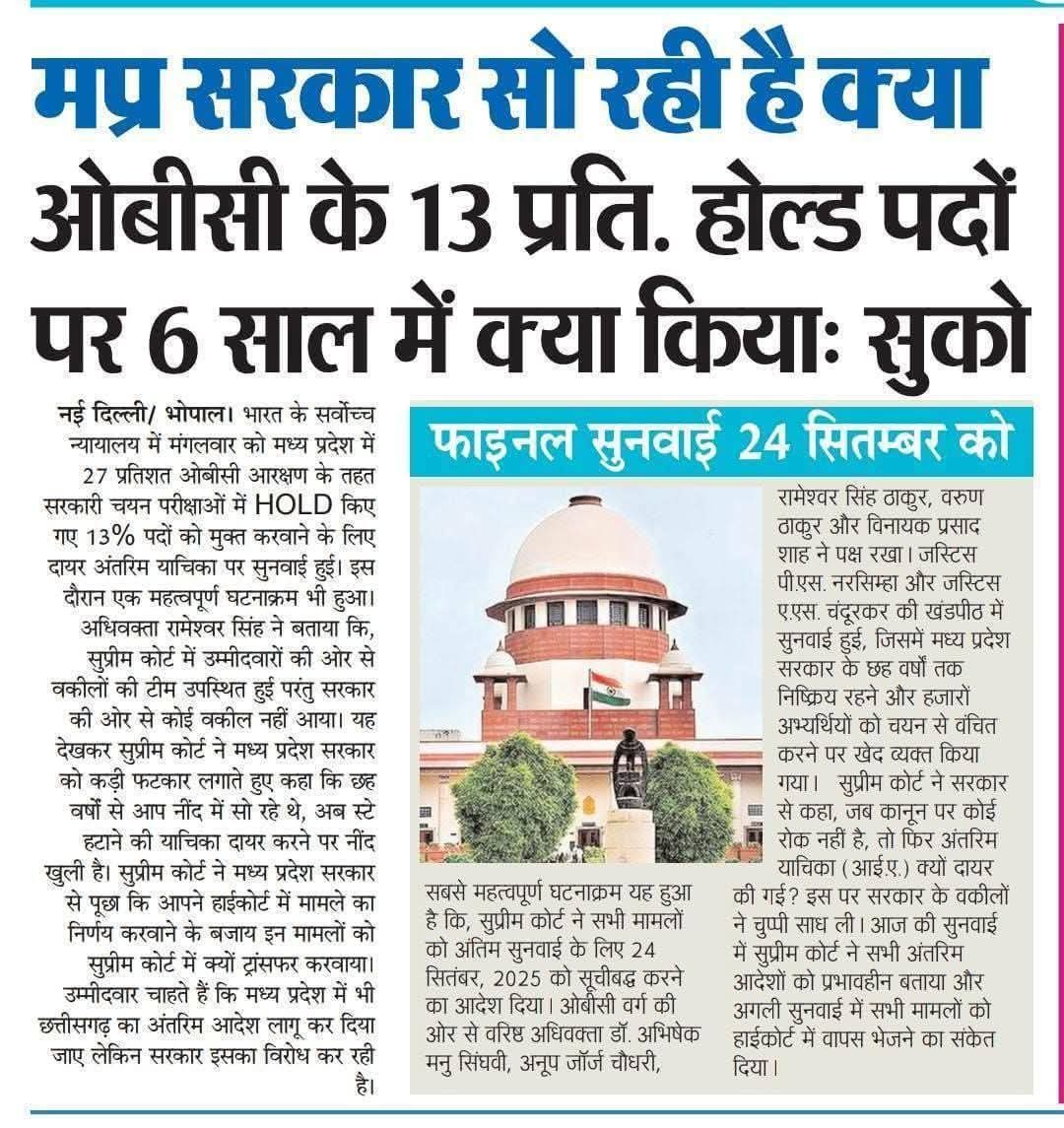 कमलेंद्र Kamlendra (@baagi_kamlendra) on Twitter photo मध्य प्रदेश में गजब की बकलोली चल रही है, सुप्रीम कोर्ट बार-बार फटकार लगा चुका है, फिर भी मध्य प्रदेश की आंधी, गूंगी, बहरी <a href="/BJP4MP/">BJP Madhya Pradesh</a> सरकार सो रही है,
पिछले 6 वर्षों से ओबीसी के 13% होल्ड पदों पर आज तक नियुक्ति नहीं दे पाई,
<a href="/narendramodi/">Narendra Modi</a> <a href="/DrMohanYadav51/">Dr Mohan Yadav</a> क्या सिर्फ ओबीसी हितैसी होने मध्य प्रदेश में गजब की बकलोली चल रही है, सुप्रीम कोर्ट बार-बार फटकार लगा चुका है, फिर भी मध्य प्रदेश की आंधी, गूंगी, बहरी <a href="/BJP4MP/">BJP Madhya Pradesh</a> सरकार सो रही है,
पिछले 6 वर्षों से ओबीसी के 13% होल्ड पदों पर आज तक नियुक्ति नहीं दे पाई,
<a href="/narendramodi/">Narendra Modi</a> <a href="/DrMohanYadav51/">Dr Mohan Yadav</a> क्या सिर्फ ओबीसी हितैसी होने
