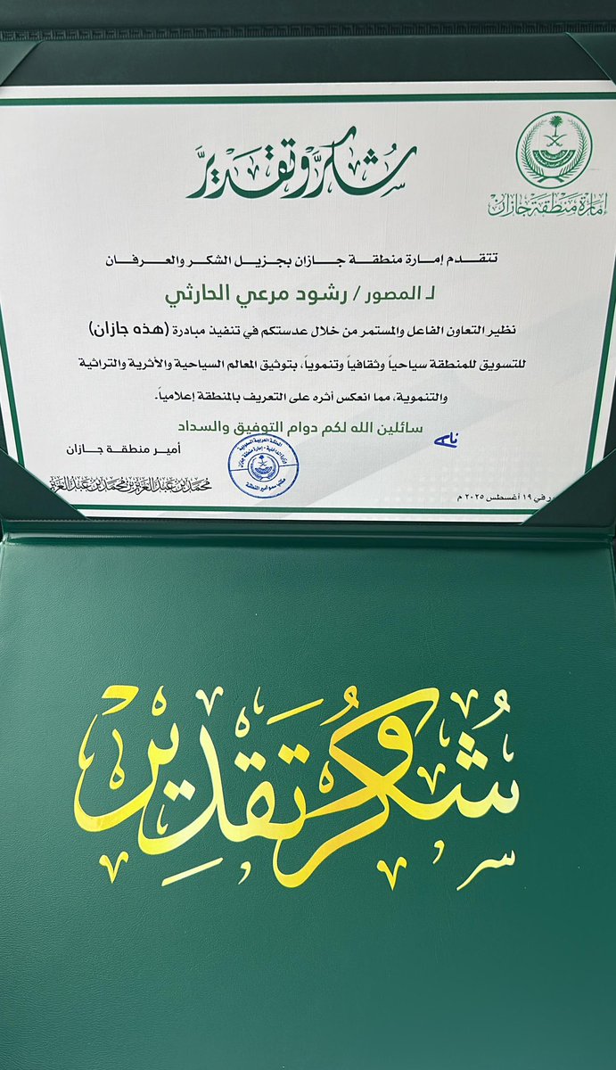 رشود الحارثي (@rashud2) on Twitter photo في  #يوم_التصوير_العالمي
تم تكريمي من قبل أمير منطقة #جيزان
صاحب السمو الملكي الأمير محمد بن عبدالعزيز بن محمد بن عبدالعزيز. في  #يوم_التصوير_العالمي
تم تكريمي من قبل أمير منطقة #جيزان
صاحب السمو الملكي الأمير محمد بن عبدالعزيز بن محمد بن عبدالعزيز.