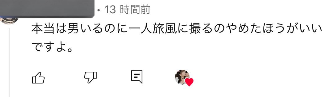 yomcom_'s tweet image. YouTube変なコメントきたけどわたしの隣に男がいないわけないって思われてるの嬉しすぎる、どんだけいい女なの(ポジティブ・シンキング)