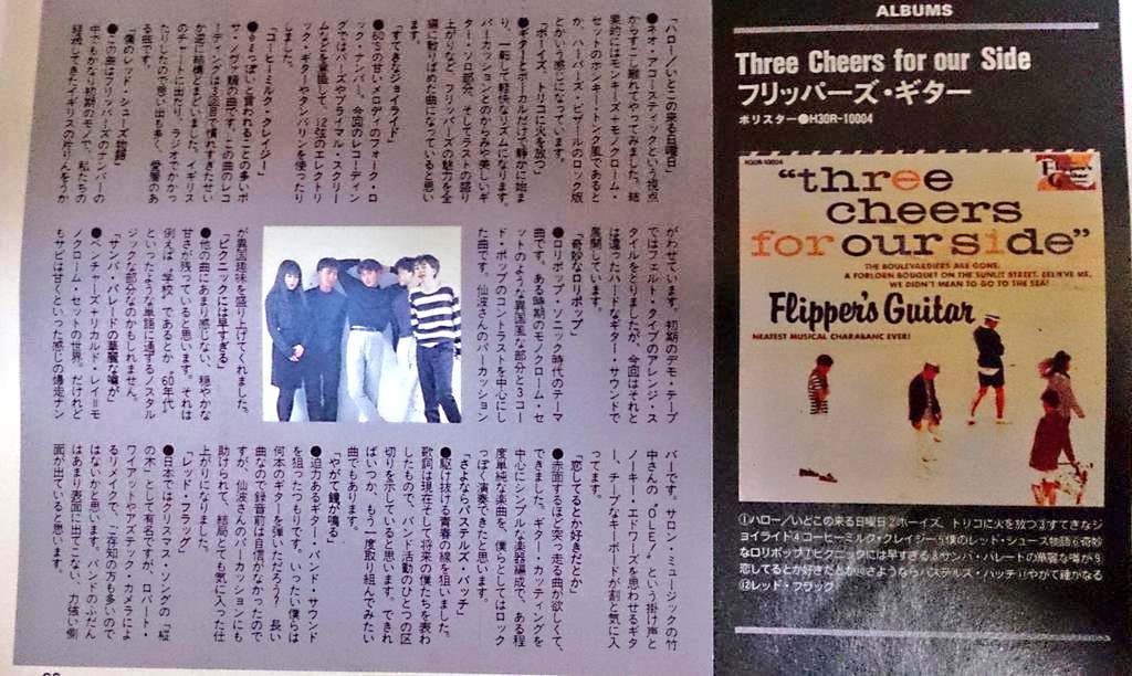 な*さ様 フリッパーズギター　three cheers for our side Three Cheers for our side 海へ行くつもりじゃなかった