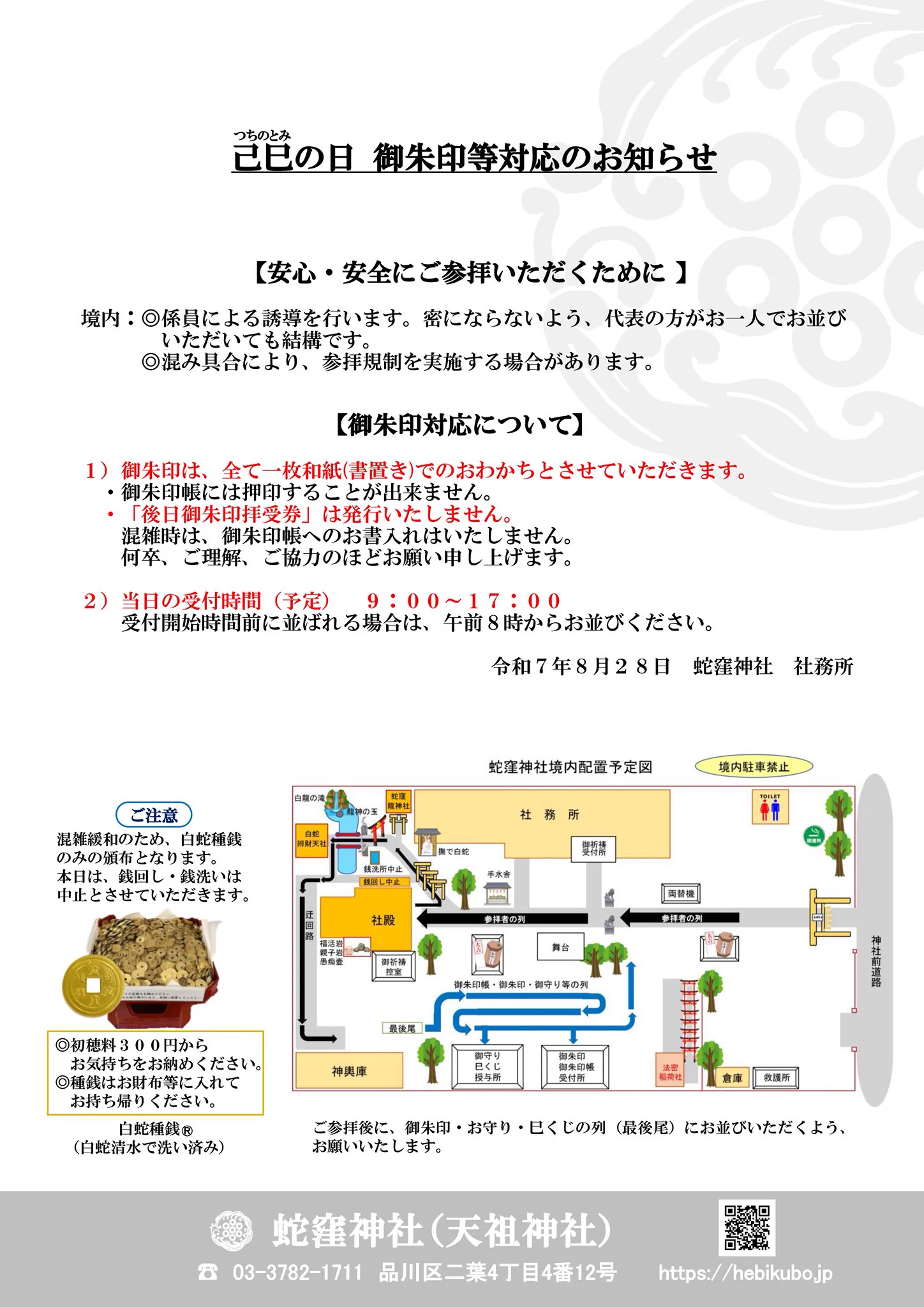 蛇窪神社 公式 on X: 
