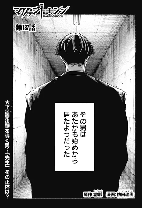 毒使いが婚活に挑むーーー
『 #マリッジトキシン 』

第137話、配信開始しました!
下呂の「先生」…その正体とはーーー!?

↓こちらから無料で読めます!
https://t.co/XaSfkKZSmy

最新14巻&amp;ポップアップショップもよろしくお願いします🙇‍♂️ 