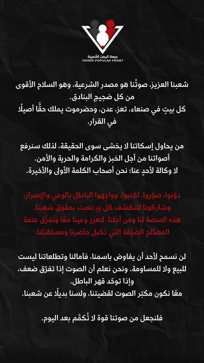 yemenpf's tweet photo. صوت الشعب
#جبهة_اليمن_الشعبية https://t.co/hv5Fa4sMof