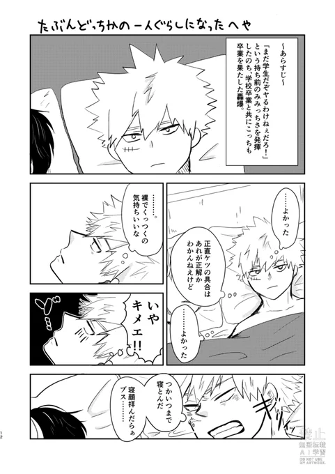 卒業おめでとう(轟爆) 