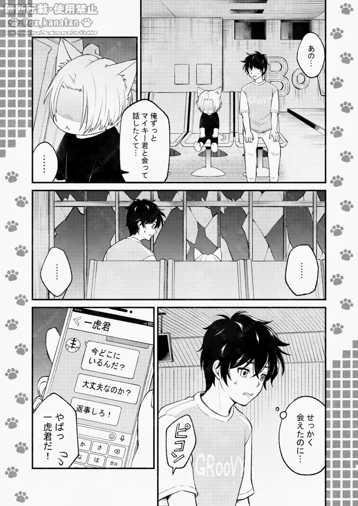 ex_kanatan's tweet photo. マ誕記念にマイ武ネコチャンシリーズ１冊目の漫画部分をＷＥＢ再録します🐱いつも「いつもの幻覚マイ武」とか言って何の説明もなくずっと描き続けてるネコチャンシリーズですが、これが始まりの本です…笑（1/7） https://t.co/jZbseGxFAz