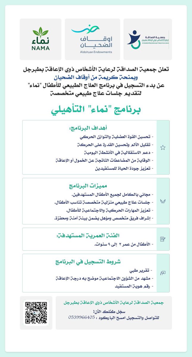 جمعية الصداقة لرعاية الأشخاص ذوي الإعاقة بطبرجل tweet media