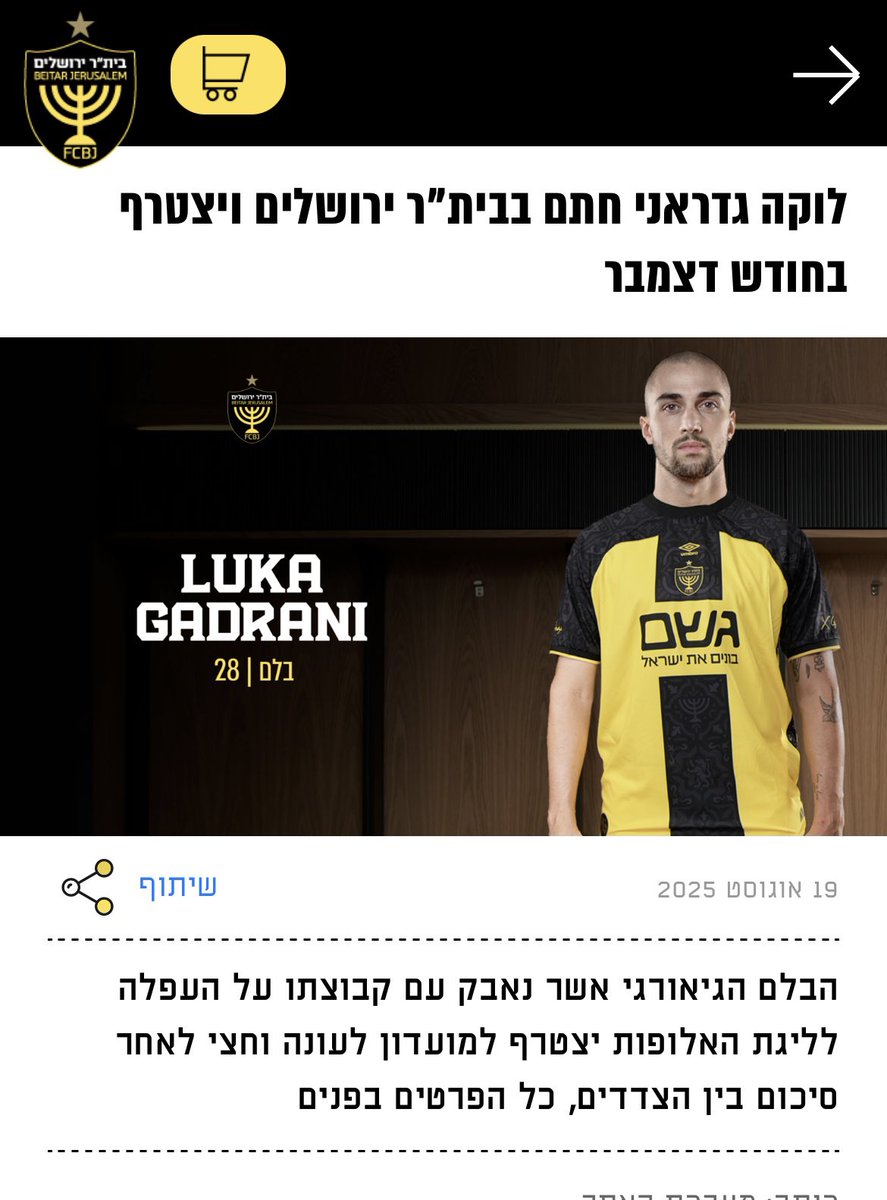 גדראני במעמד החתימה: ״אוהד בית״ר ומעריץ את שועה מילדות, אפילו קעקעתי את הפאצ׳ים שלו על היד״.