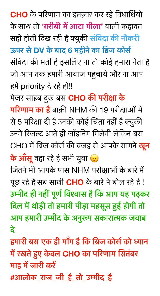 community health officer (@cho_rajasthan) on Twitter photo मेजर साहब <a href="/alokrajRSSB/">Alok Raj</a> तक यह बात पहुचाओ साथियों
बोर्ड में जाकर हमारी पैरवी करने वाला कोई नहीं है हमे ख़ुद यहाँ पैरवी करनी होगी
यह मैसेज आलोक राज जी तक पहुचा दो
अगर यह बात उन तक पहुँच गई तो वो ज़रूर सकारात्मक होंगे CHO के परिणाम को लेकर
<a href="/alokrajRSSB/">Alok Raj</a>
<a href="/BadhalDr/">डॉ भाग चन्द बधाल DR BHAG CHAND BADHAL, RAS</a>
<a href="/bharatbeniwal_/">BHARAT BENIWAL</a> मेजर साहब <a href="/alokrajRSSB/">Alok Raj</a> तक यह बात पहुचाओ साथियों
बोर्ड में जाकर हमारी पैरवी करने वाला कोई नहीं है हमे ख़ुद यहाँ पैरवी करनी होगी
यह मैसेज आलोक राज जी तक पहुचा दो
अगर यह बात उन तक पहुँच गई तो वो ज़रूर सकारात्मक होंगे CHO के परिणाम को लेकर
<a href="/alokrajRSSB/">Alok Raj</a>
<a href="/BadhalDr/">डॉ भाग चन्द बधाल DR BHAG CHAND BADHAL, RAS</a>
<a href="/bharatbeniwal_/">BHARAT BENIWAL</a>