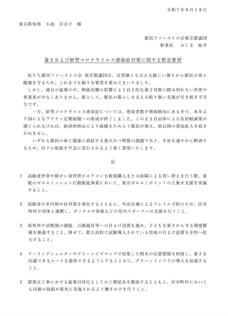 warumori's tweet photo. さとうさおりさんが要望書の話をしてますがそれぞれの要望書をみると先に出された方は単に補助と言ってて後から出された方はゼロエミの話をしてます
これは明らかに事前に得た情報に合わせて要望書が出されているという事であり逆に言えばさとうさおりさんはその情報は入手出来なかったという事です。 https://t.co/EJeJNLR3ma
