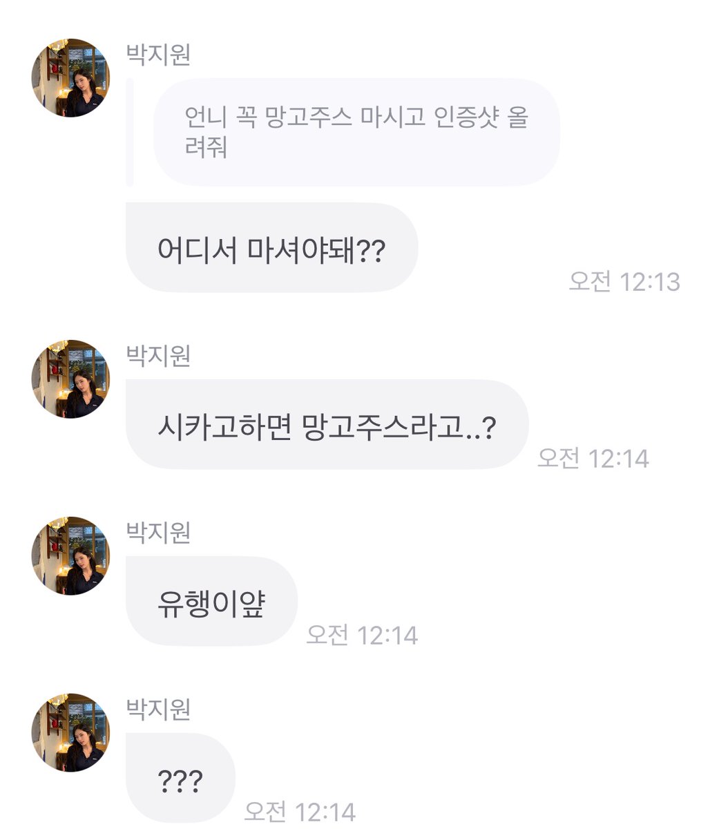 요즘 팬들 사이에서 유행하는 중(?)인 유명한 '망고 주스' | 인스티즈