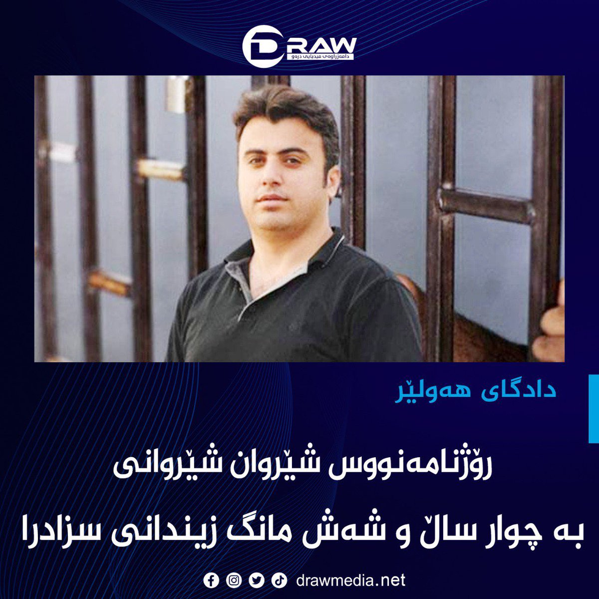 Today, journalist Sherwan Sherwani was sentenced in #Erbil to 4.5 additional yrs in prison for allegedly insulting/ threatening a prison officer. The sentence brazenly exceeds the 2 yr maximum stipulated in article 229 of the 1969 #Iraqi Penal Code under which he was convicted.