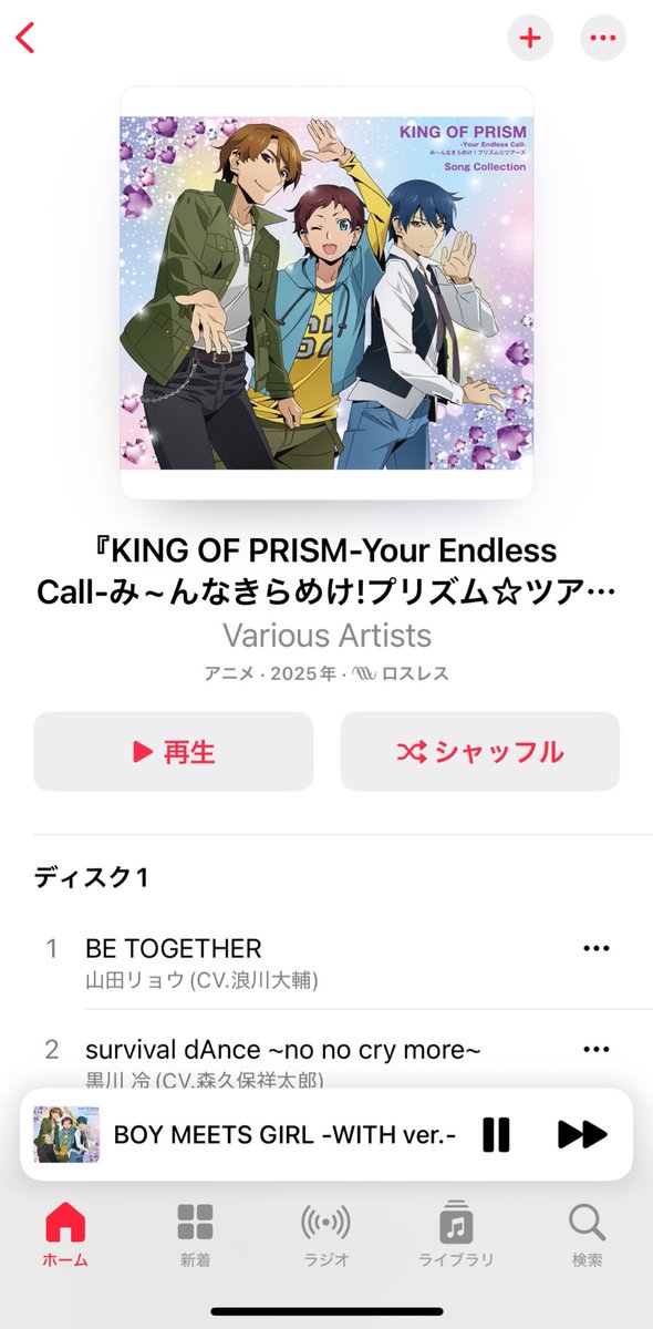 ずーーーーっと今日を待ってた
WITHのBOY MEETS GIRL良すぎて泣いた
早く全曲フルで聴きたい🥹