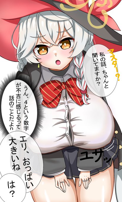 エリちゃん………デカパイオカルト魔女っ娘いいねぇ
#ブルアカ
#BlueArchive 