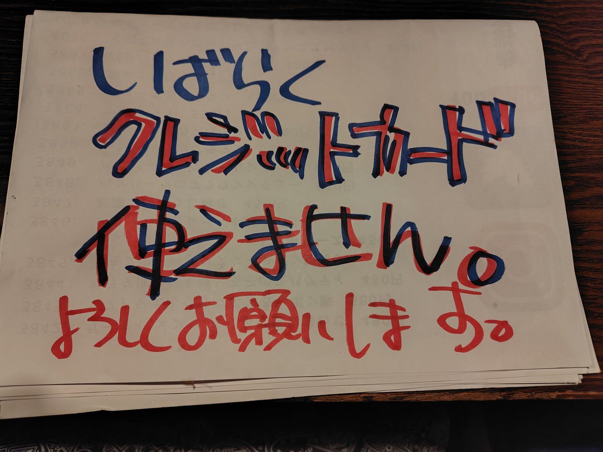 toyocho7rinya's tweet photo. しばらくクレカが使えなくなりました。申し訳ありませんが、よろしくお願いいたします。 https://t.co/Day1HNPlLU
