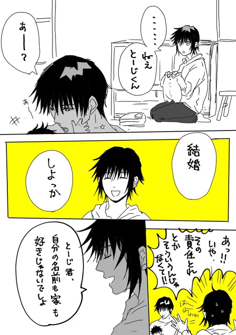 伏黒夫妻プロポーズ漫画らくがき

⚠️伏黒姓はめぐママのもの設定でやらせてもろてます⚠️ 