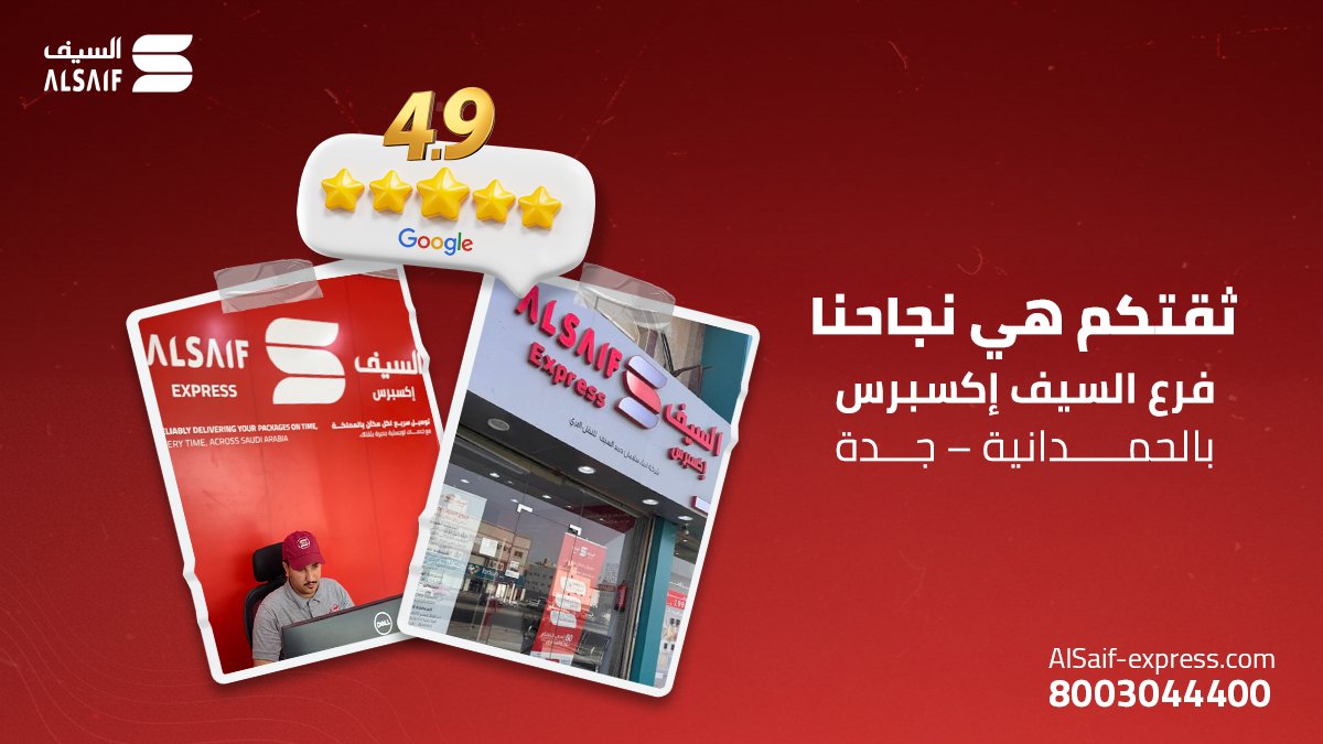 ExpressAlsaif's tweet photo. بفضل ثقتكم الكبيرة 💙
فرع السيف إكسبرس بالحمدانية – جدة حصل على تقييم ٤.٩ من أكثر من ١٠٠ عميل!

نشكر لكم دعمكم ووقفتكم معنا، وإحنا مستمرين دايمًا في تقديم أفضل خدمة تليق فيكم وتلبي تطلعاتكم.

للاستفسار اتصلوا على الرقم المجاني: 8003044400

#السيف_إكسبرس  #تقييمات_العملاء https://t.co/658Tp67AEo