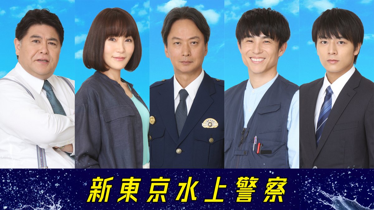 TVガイドWeb【公式】 (@tvgweb) on Twitter photo 📣10/7スタート
「#新東京水上警察」
“水上警察チーム”キャストが発表に❗️
みんなの姉御/山口紗弥加
元鑑識の事なかれ主義/中尾明慶
交番勤務から異動の最年少/齋藤璃佑
癖あり中間管理職/皆川猿時
“たぬきおやじ”署長/椎名桔平
🔽記事はこちら
tvguide.or.jp/news/news-3958…
#佐藤隆太 <a href="/suijo_keisatsu/">『新東京水上警察』10月期火9ドラマ【公式】</a> 📣10/7スタート
「#新東京水上警察」
“水上警察チーム”キャストが発表に❗️
みんなの姉御/山口紗弥加
元鑑識の事なかれ主義/中尾明慶
交番勤務から異動の最年少/齋藤璃佑
癖あり中間管理職/皆川猿時
“たぬきおやじ”署長/椎名桔平
🔽記事はこちら
tvguide.or.jp/news/news-3958…
#佐藤隆太 <a href="/suijo_keisatsu/">『新東京水上警察』10月期火9ドラマ【公式】</a>