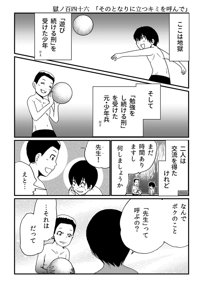 【再掲】地獄で遊ぶ、こどもたち【元少年兵と、その親友】 