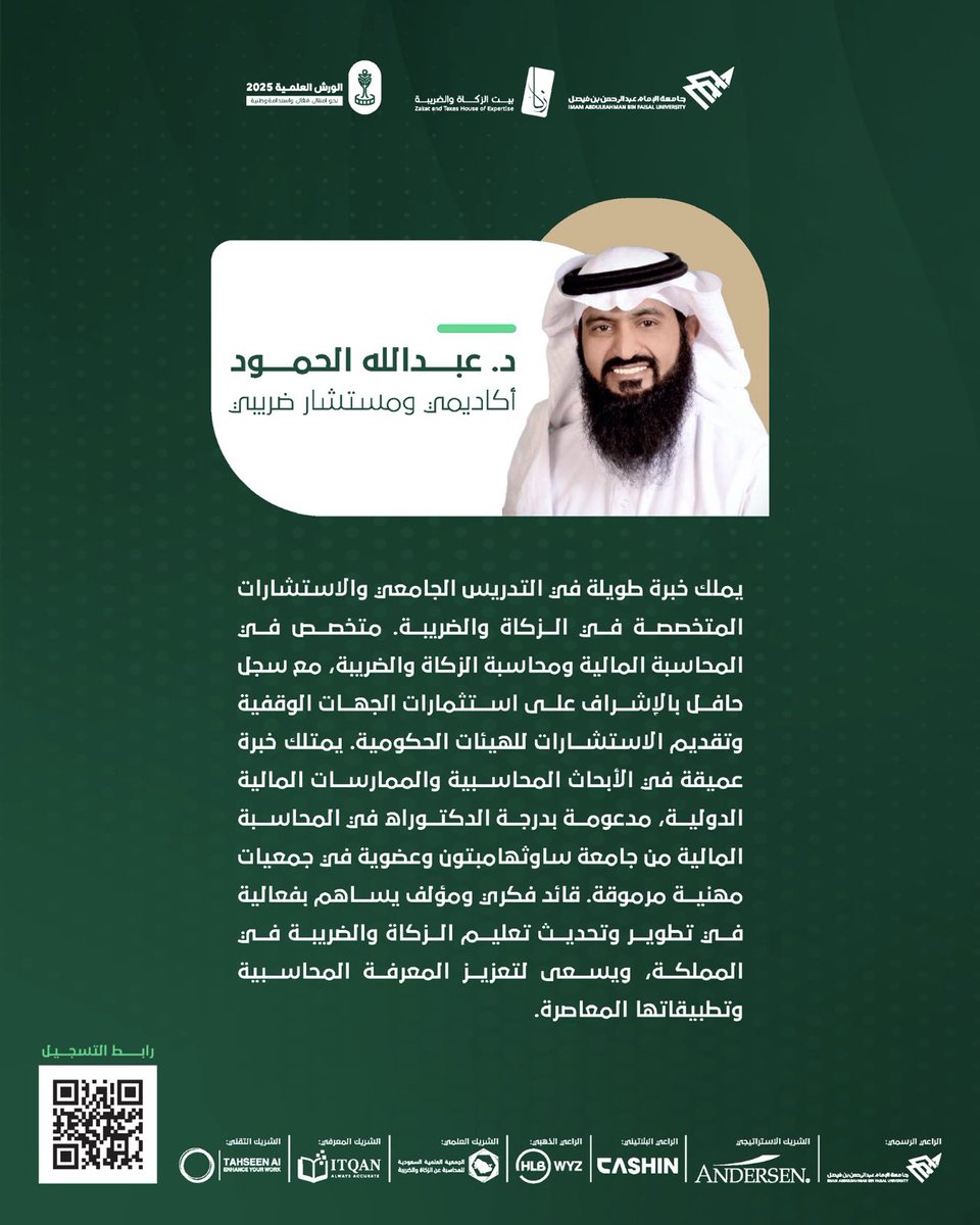 تعرّفوا على نخبة خبرائنا في الورشة الأولى

سجلوا الآن للاستفادة من خبراتهم الواسعة

zakaworkshops.com

 #الورش_العلمية_زكاء