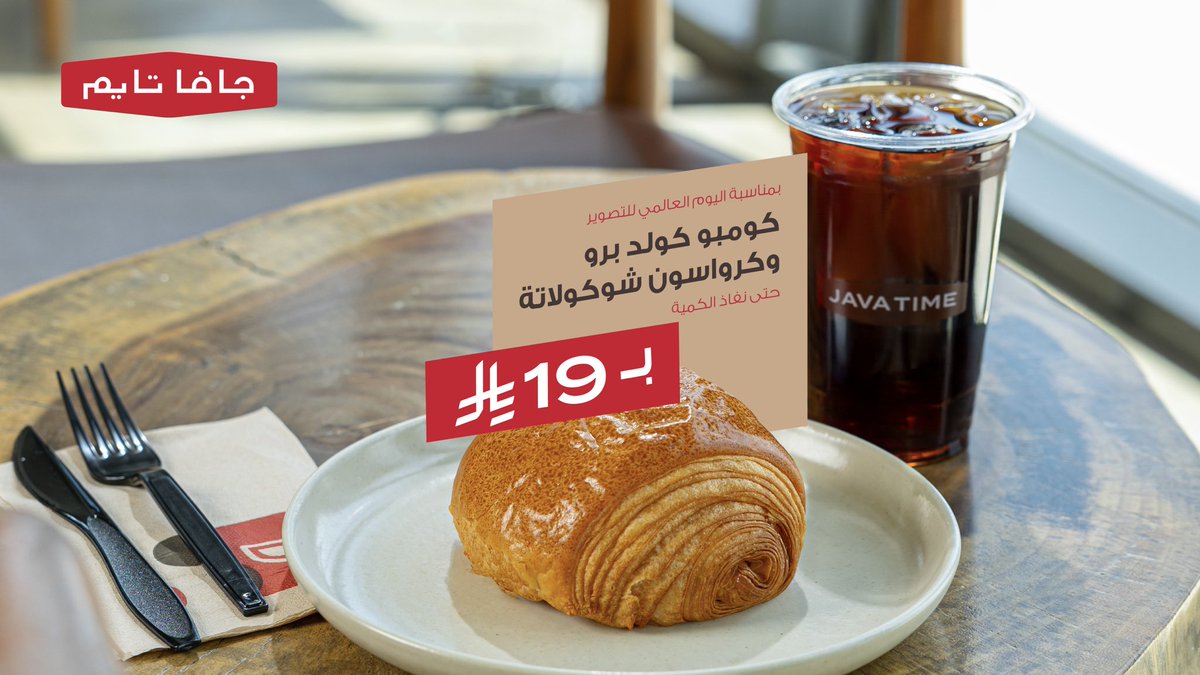 JavaTimeInc's tweet image. تركيبة لذيذة 👌✨
لاتفوت تجربتها مع #عرض_الأربعاء

فعال يوم الأربعاء ٢٠ أغسطس

 #جافا_تايم