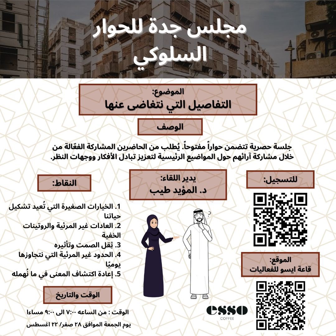 مجلس جدة للحوار السلوكي tweet media