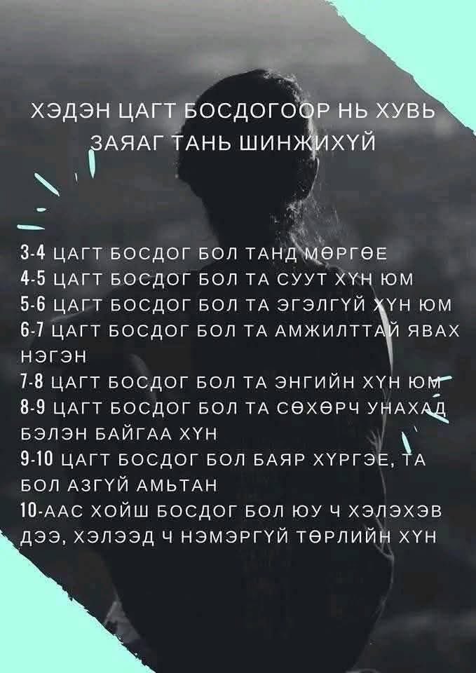 Та хэдэн цагт босдог вэ?
Сайхан амраарай 🥰