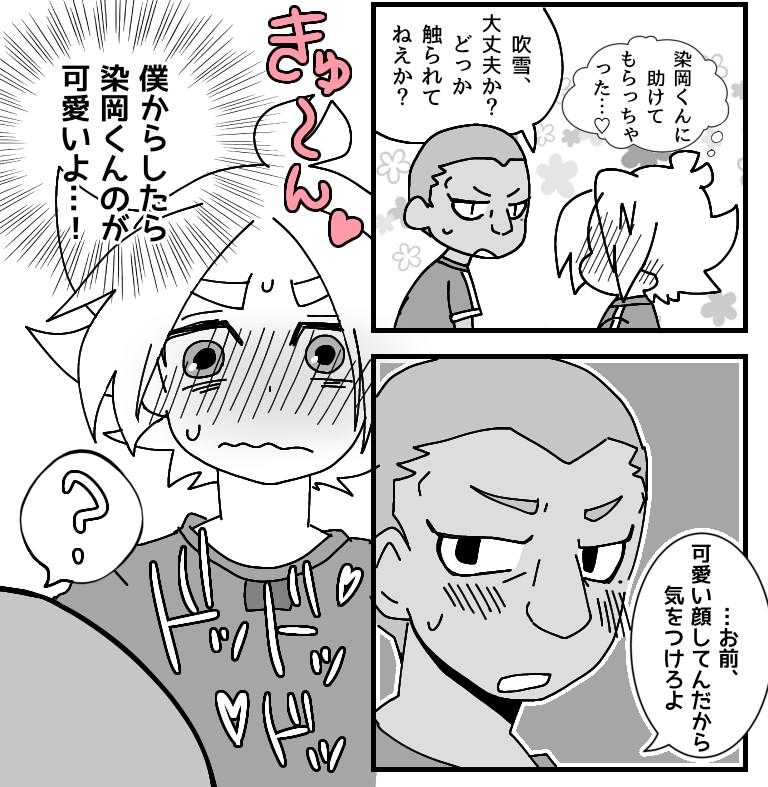変なファンに絡まれるふぶを助ける染さんの吹染漫画
こういうことあったら可愛いな♡って話☺️