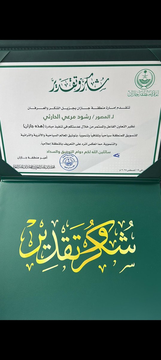بني الحارث (@bni_alharth501) on Twitter photo أمير منطقة #جازان
صاحب السمو الملكي الأمير محمد بن عبدالعزيز بن محمد بن عبدالعزيز حفظه الله
يُكرم المصور رشود الحارثي <a href="/rashud2/">رشود الحارثي</a> أمير منطقة #جازان
صاحب السمو الملكي الأمير محمد بن عبدالعزيز بن محمد بن عبدالعزيز حفظه الله
يُكرم المصور رشود الحارثي <a href="/rashud2/">رشود الحارثي</a>