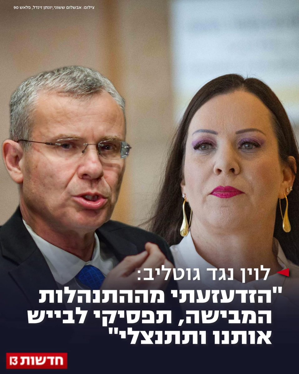 זה לא הליכוד. 
זו תופעה לא מוסברת.
יריב לוין אחד הפרלמנטרים הכי מצטיינים בכנסת וקיבל בעמל רב את תפקידו.
שתתחיל הגברת גוטליב בלטפל בבעיות של אזרחים. 
אולי די???????
