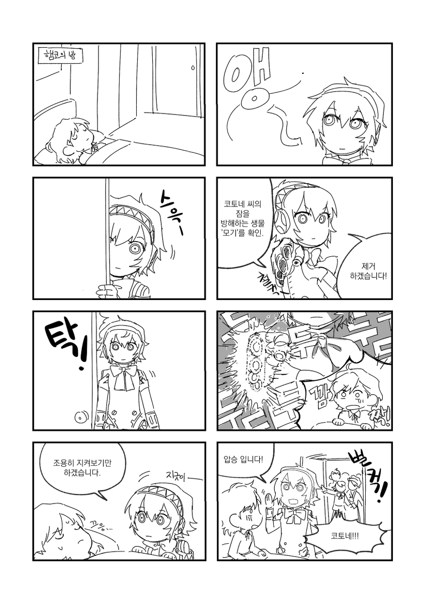 sweetdevil_77's tweet photo. 아이기스가 햄코 자는 거 구경하는 만화
#Persona3 https://t.co/ILShlCT6Op