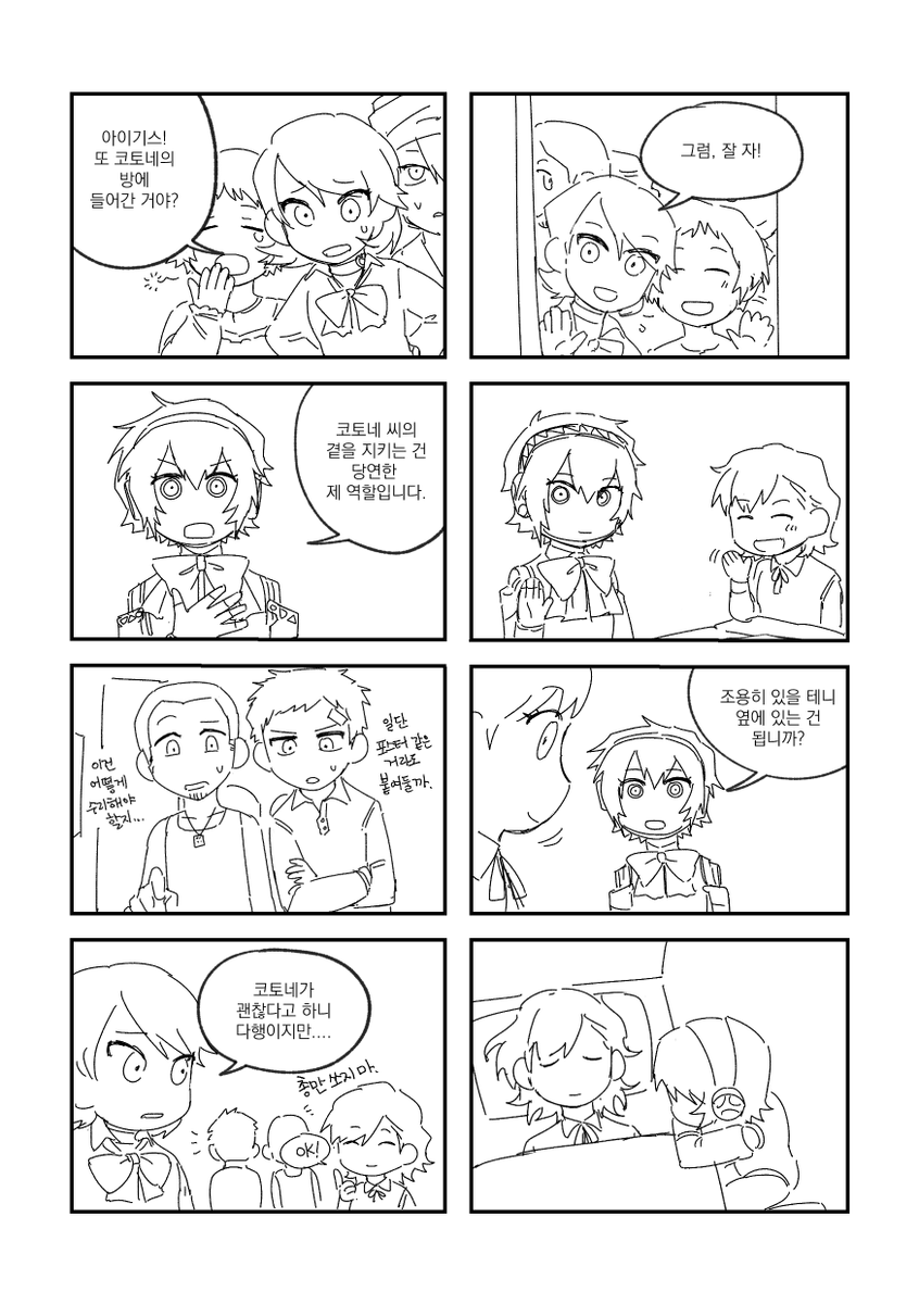 sweetdevil_77's tweet photo. 아이기스가 햄코 자는 거 구경하는 만화
#Persona3 https://t.co/ILShlCT6Op