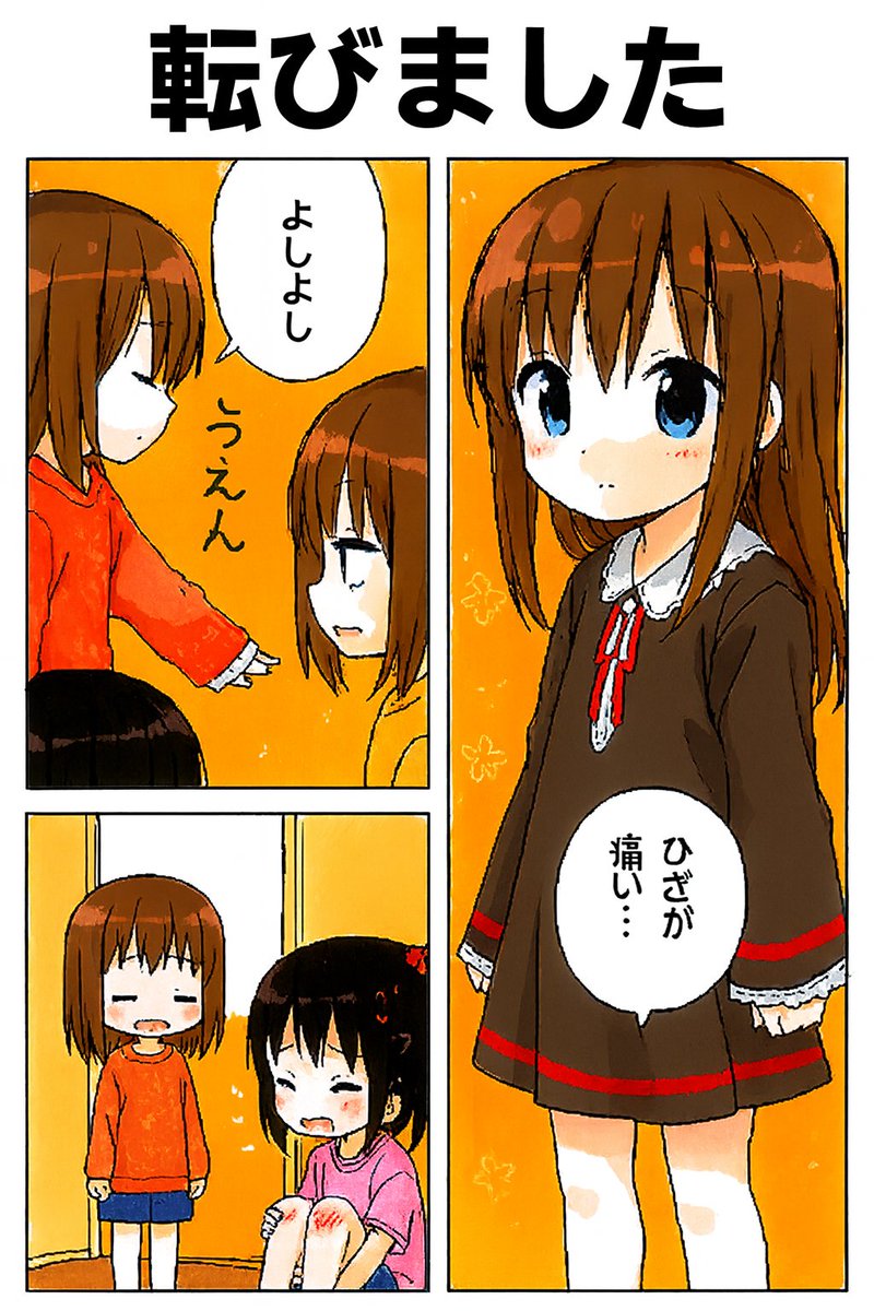 今日の漫画:転びました 