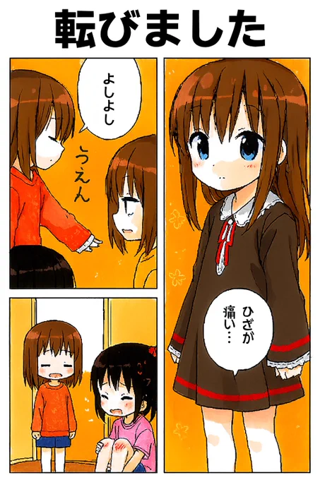 今日の漫画:転びました 