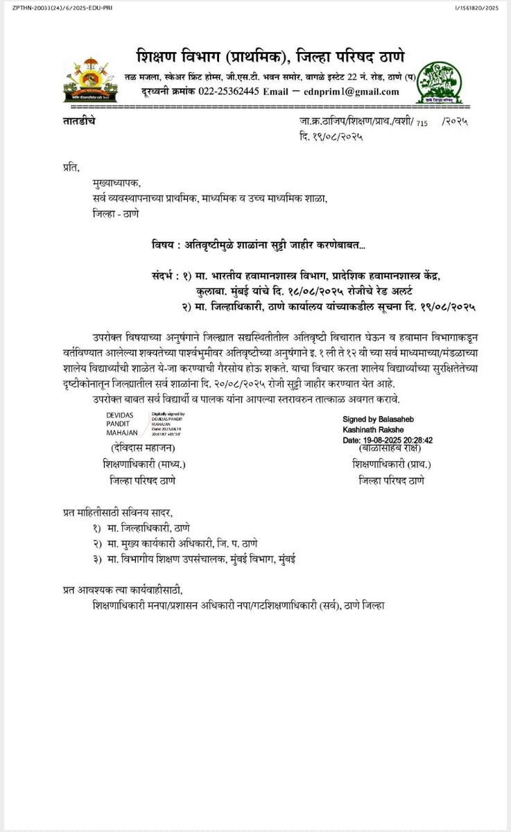 ठाणे जिल्ह्यात सुरू असलेल्या अतिवृष्टीच्या पार्श्वभूमीवर, ठाणे जिल्ह्यातील सर्व व्यवस्थापनांच्या प्राथमिक, माध्यमिक व उच्च माध्यमिक शाळांना दि. २० ऑगस्ट, २०२५ रोजी सुट्टी जाहीर करण्यात आली आहे.
