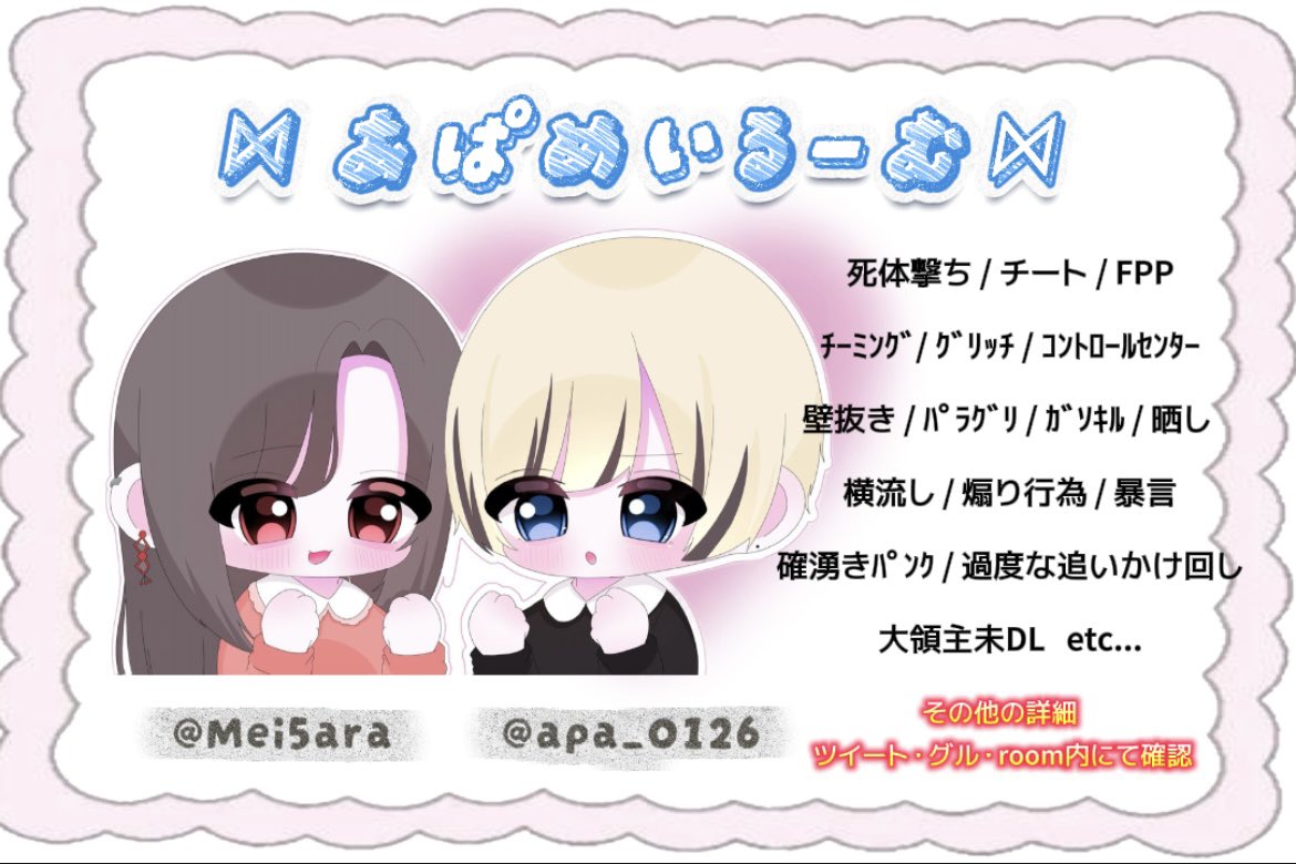 AmS❀めいめい㌨❀🦄ྀི💛ྀི (@mei5ara) on Twitter photo 🦄 あぱめいるーむ 💩
︎︎⟡ 9/3 (水) 22:00~ 4連戦
︎︎⟡ #男女デュオ
︎︎⟡ 縛り2戦 / 通常2戦
︎︎⟡🥇1000×
︎︎⟡ 𝐅𝐑(全) <a href="/apa_0126/">あぱ【めりあ/伏せ組なぽ軍3/Amnos零】</a> <a href="/Mei5ara/">AmS❀めいめい㌨❀🦄ྀི💛ྀི</a>
︎︎⟡ 👦🏻👧🏻荒野名 , 本id , 追id
──────────
仲良し,お返し優先 🤲🏻 🦄 あぱめいるーむ 💩
︎︎⟡ 9/3 (水) 22:00~ 4連戦
︎︎⟡ #男女デュオ
︎︎⟡ 縛り2戦 / 通常2戦
︎︎⟡🥇1000×
︎︎⟡ 𝐅𝐑(全) <a href="/apa_0126/">あぱ【めりあ/伏せ組なぽ軍3/Amnos零】</a> <a href="/Mei5ara/">AmS❀めいめい㌨❀🦄ྀི💛ྀི</a>
︎︎⟡ 👦🏻👧🏻荒野名 , 本id , 追id
──────────
仲良し,お返し優先 🤲🏻