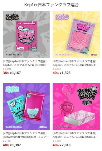 [📣]－二次共同購入のご案内

Kep1er The 7th Mini Album 
<BUBBLE GUM>

共同購入URLはこちら
🔗 tinyurl.com/3vn8pcnn

二次共同購入〆切
2025.08.25(月) 9:00 (KST)
※チャート反映は8月25日9:00に"決済完了"基準が対象

初動反映期間でもアルバムを割引価格でお得にご購入いただけます🉐