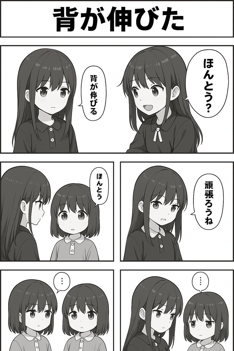 今日の漫画:背が伸びた 