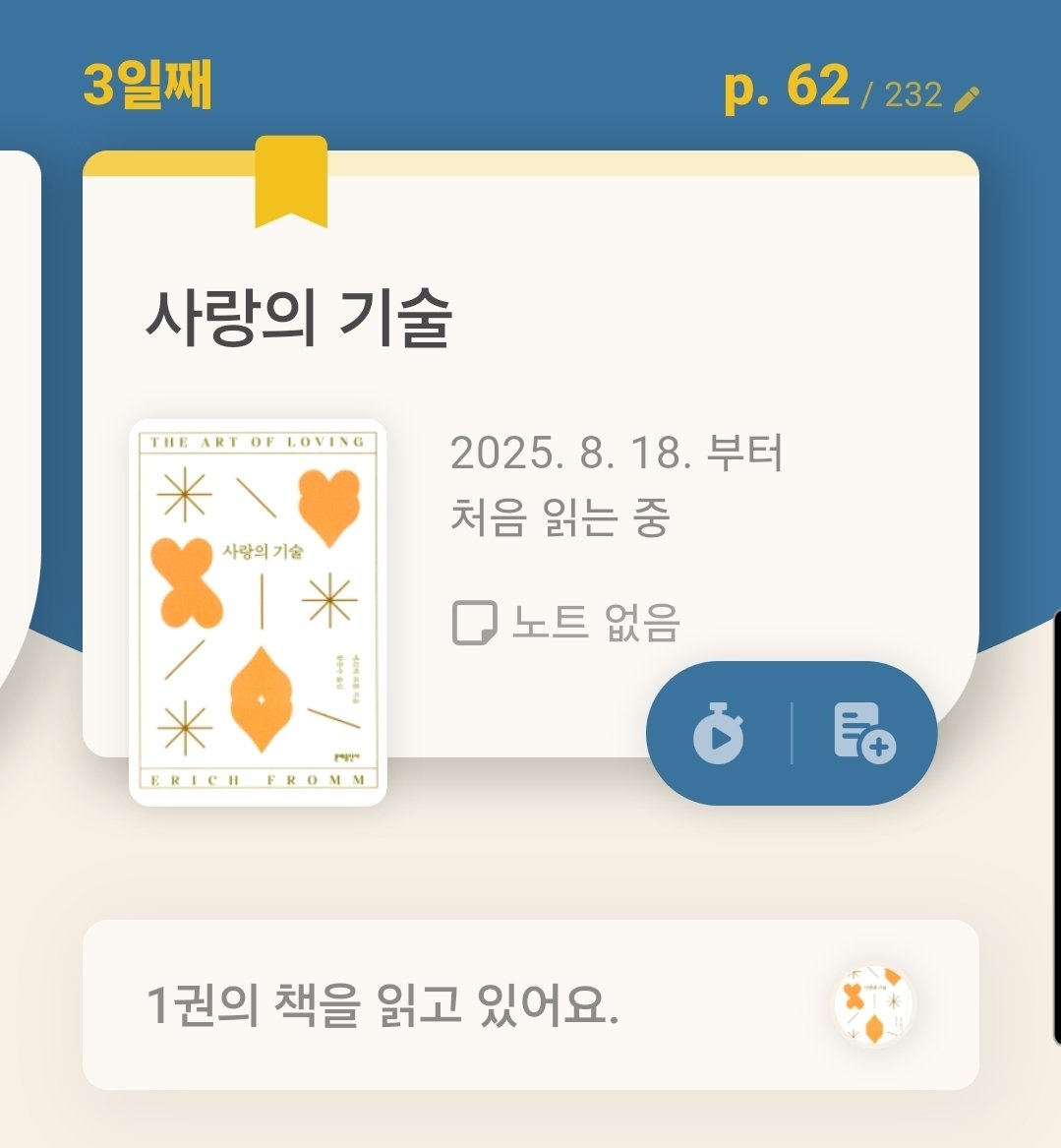 커미션 작업 드디어 끝냇다....
넘 피곤해서 드리눕고 싶지만 에리히 프롬 씨가 기다리고 있어. 
10분이라도 읽고 자자