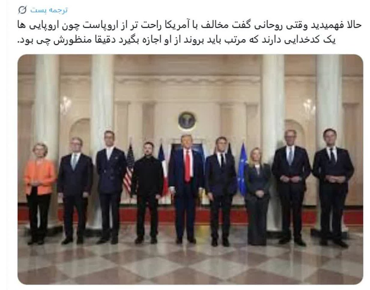 پس چرا اونوقتی که میگفتیم حالا که آمریکا از #برجام اومد بیرون، شما هم بیاید بیرون، چون اروپایی‌ها بدون اجازه آمریکا آب هم نمیخورن

آقای روحانی گفت:
بهتر! #مزاحم_رفت! با ۴+۱مذاکره رو ادامه میدیم! 

نتیجه اش هم شد چند سال معطلی و در نهایت #مکانیزم_ماشه!