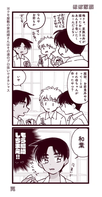 🍙ほぼ家族🍙 