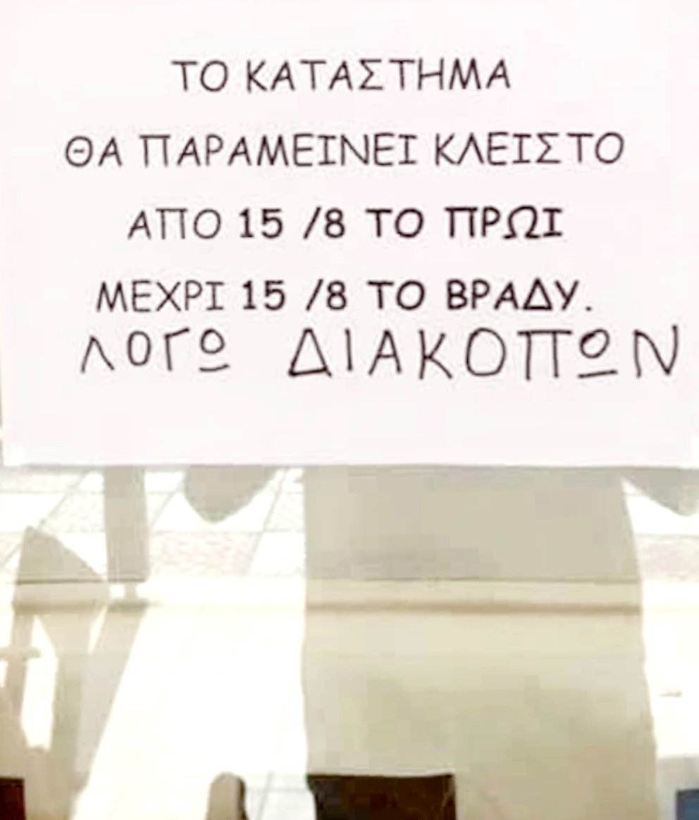 Sakiskel's tweet photo. Λογικά πετάχτηκε μέχρι το περίπτερο https://t.co/xNUfI0PVqK