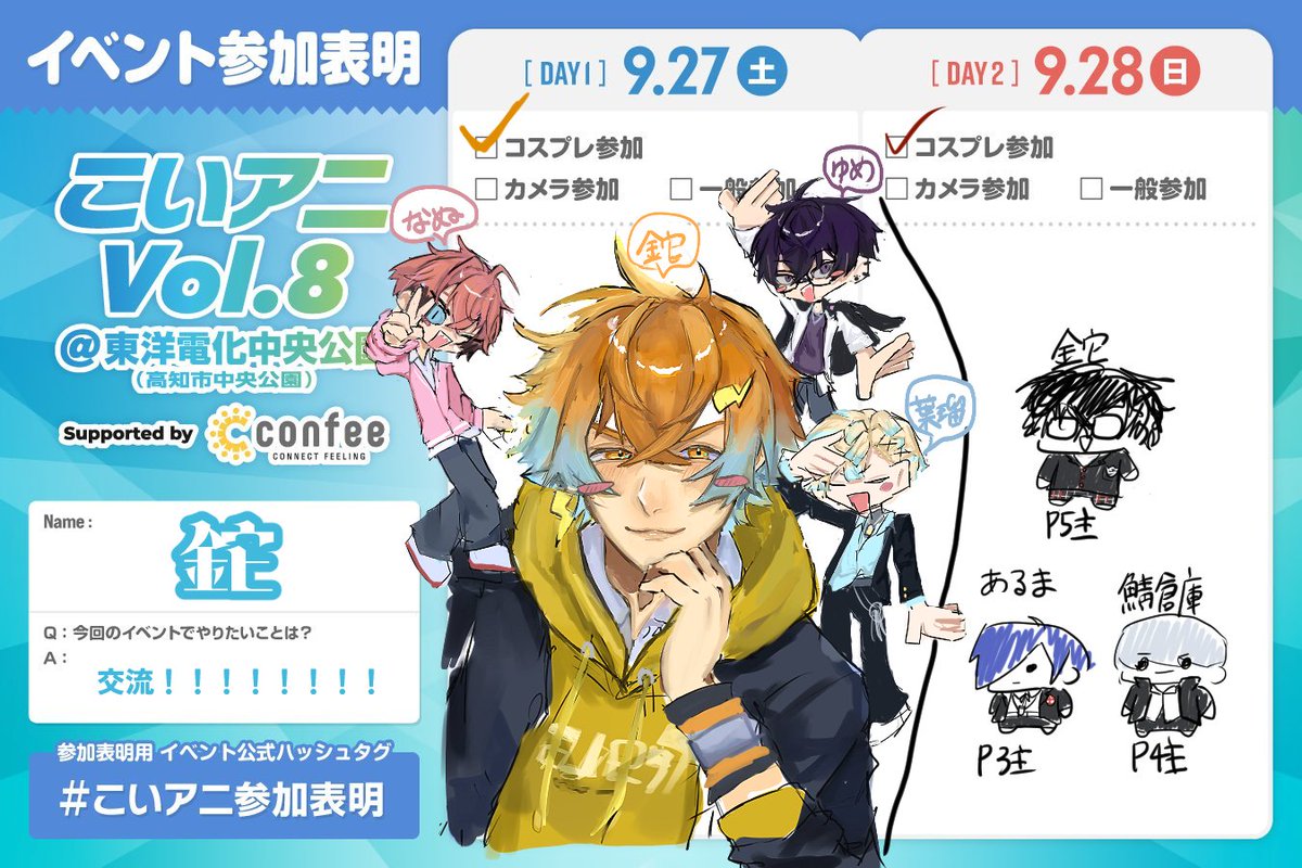 両日とも最高の併せしてます 😻😻😻😻😻😻😻たくさん交流したいです！！！！！！！！一日目放ｵﾘusm、二日目ぺご主です

#こいアニ参加表明
多分日程近づいたらまたうｐし直します✋